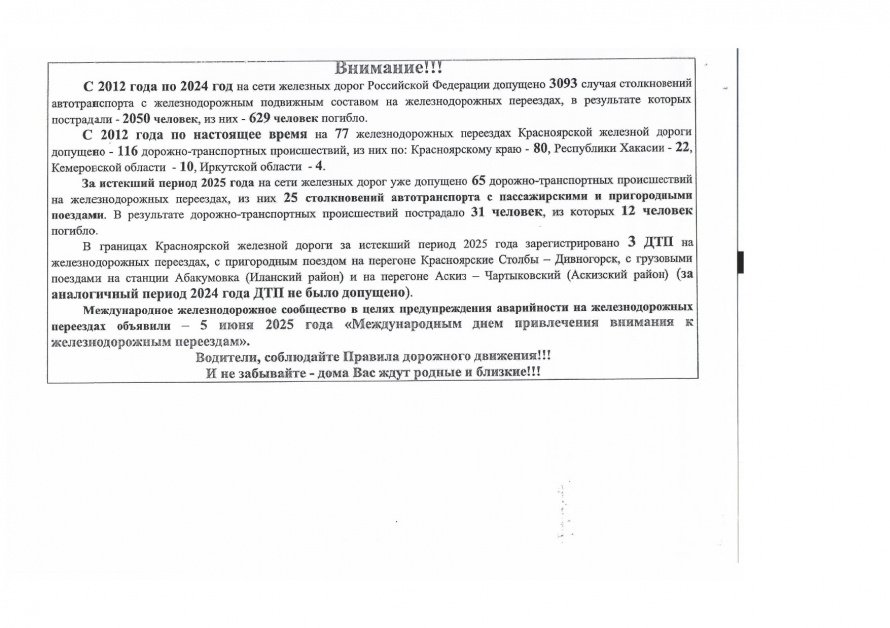 Информация железная дорога