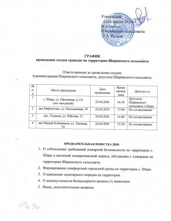 СХОД ГРАЖДАН
