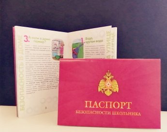 День знаний начался с урока безопасности